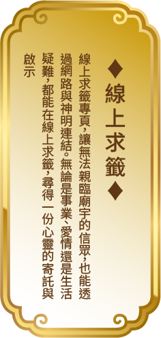 線上求籤